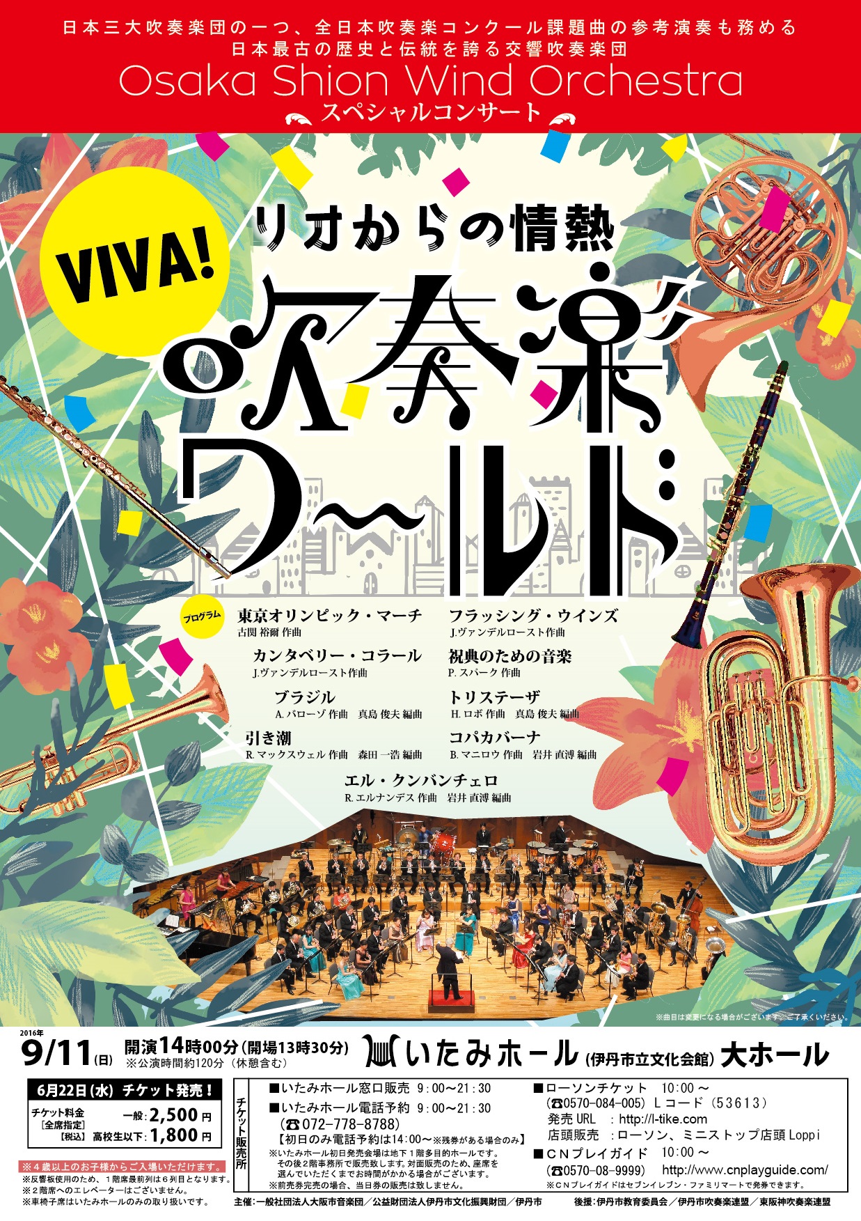VIVA!吹奏楽ワールト-