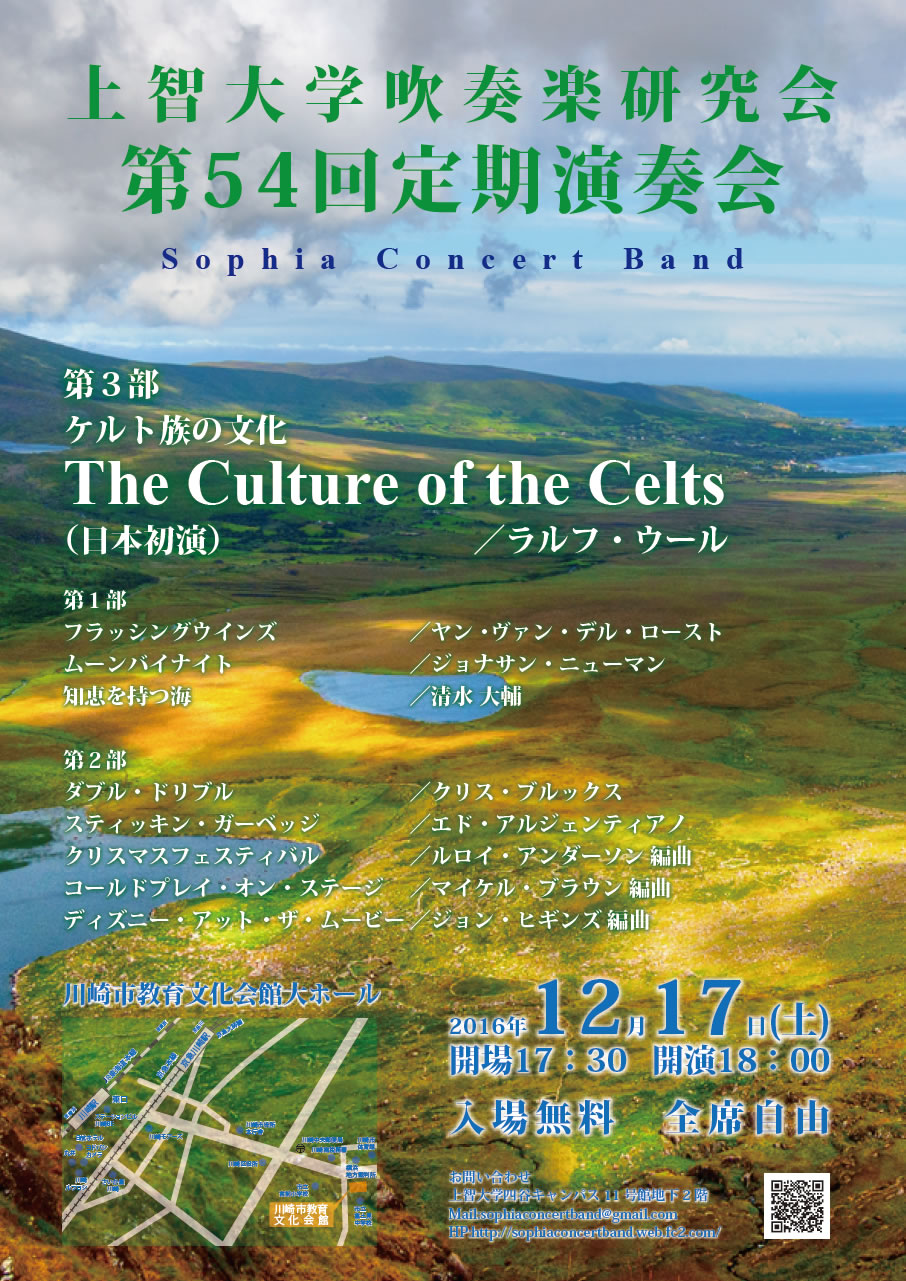 ラルフ ウール ケルト族の文化 The Culture Of The Celts 日本初演 上智大学吹奏楽研究会第54回定期演奏会 12 17 川崎市教育文化会館大ホール 吹奏楽 管楽器 打楽器 クラシック音楽のwebメディア Wind Band Press