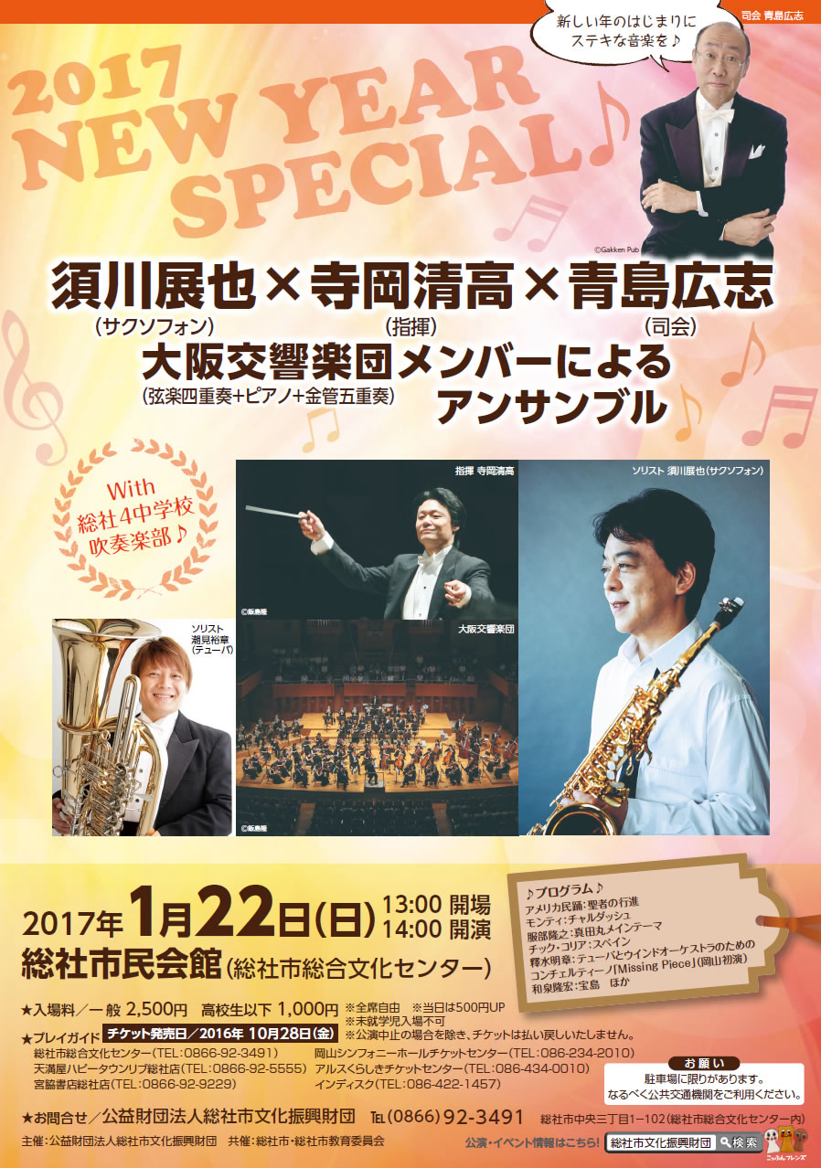 大阪交響楽団