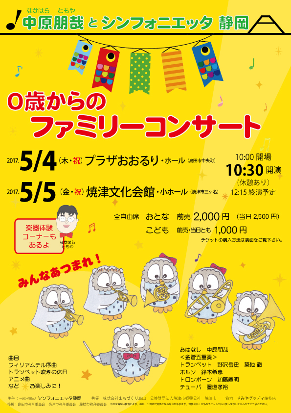 親子で参加できる シンフォニエッタ静岡 の金管奏者による 0歳からのファミリーコンサート 5 4 5 5 静岡県 吹奏楽 管楽器 打楽器 クラシック音楽のwebメディア Wind Band Press
