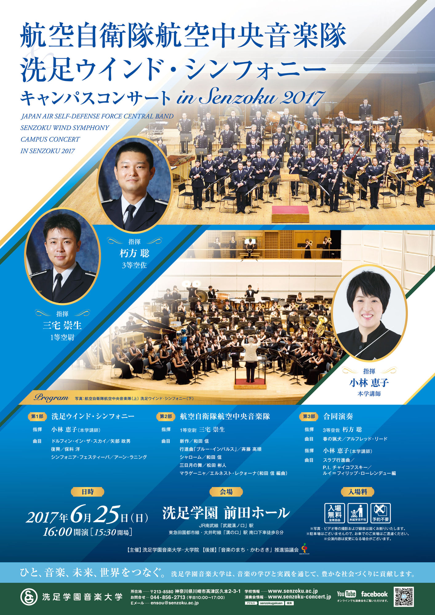 en1707_campusconcert_front_CS5