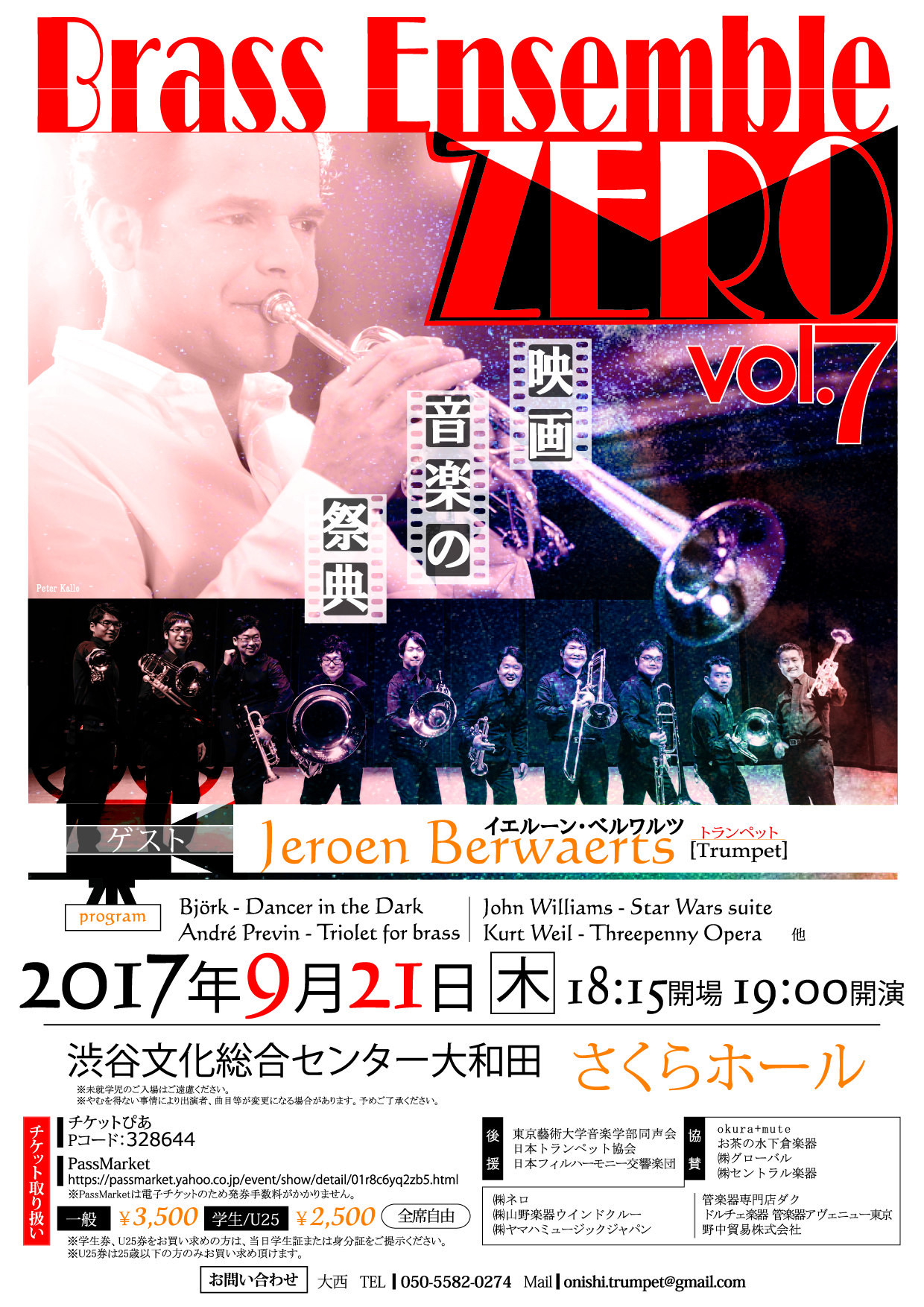 0921 Brass Ensemble ZERO - 表