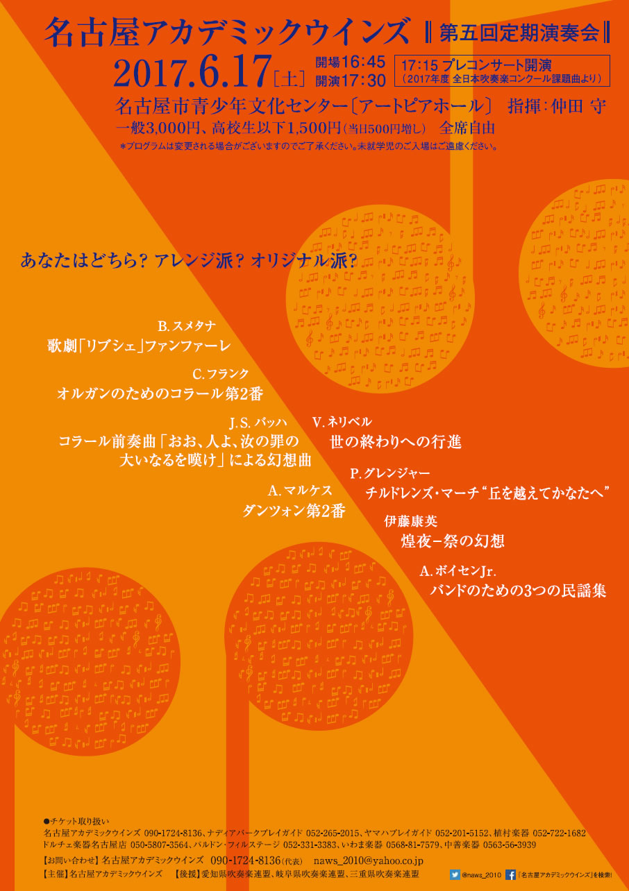 名古屋アカデミックウインズ 煌夜ー祭りの幻想 - CD