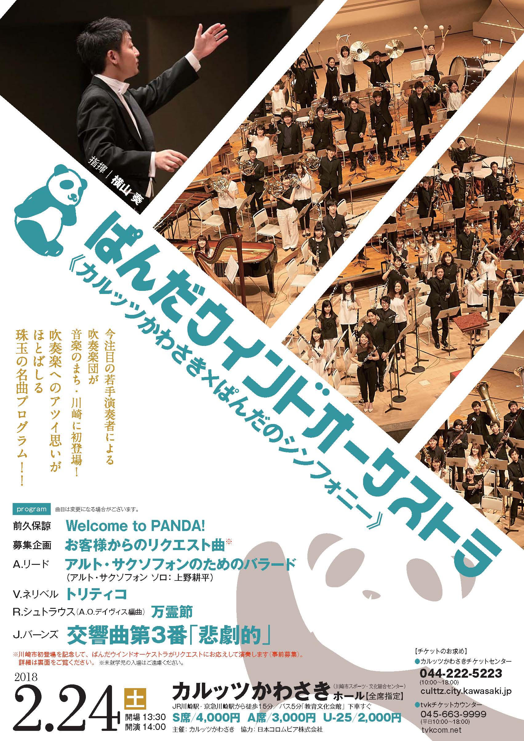 Panda_WO_Kawasaki_A4_ページ_1