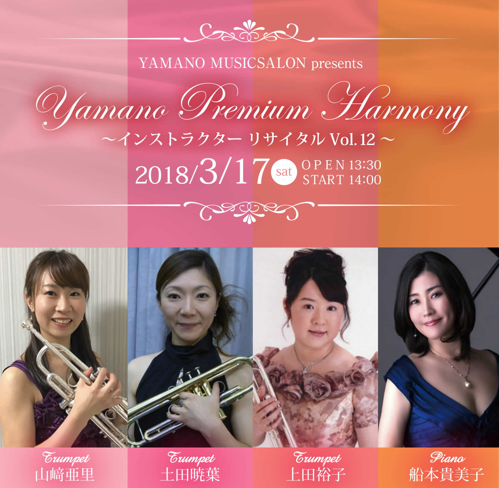実力派講師たちによるリサイタル！Yamano Premium Harmony