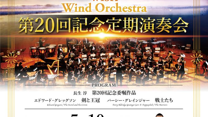 WISHWO20th