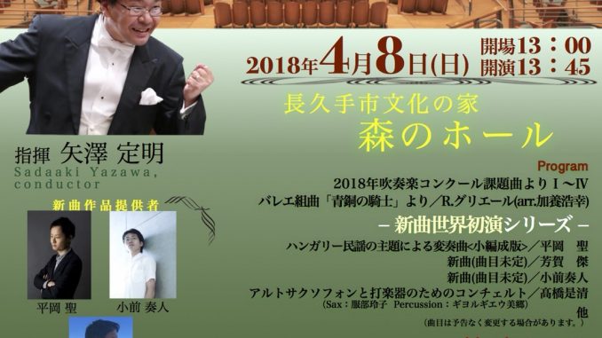 Wind-Ensemble-AICHI-