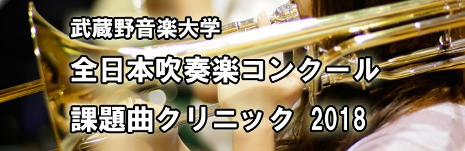 kadaikyoku_clinic2018