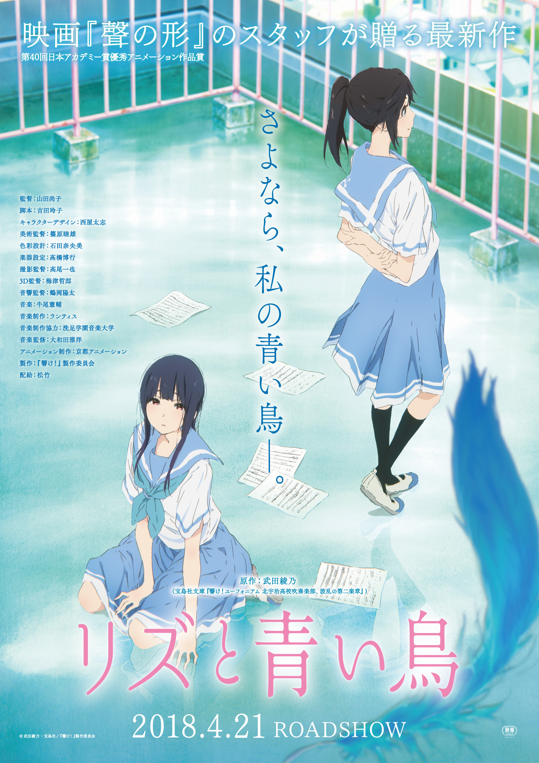 抽選でペア400組800名様をご招待 東京メトロサンクスイベント映画 リズと青い鳥 試写会開催 吹奏楽 管楽器 打楽器 クラシック音楽のwebメディア Wind Band Press