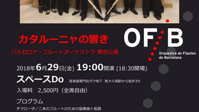 OFB公演チラシ