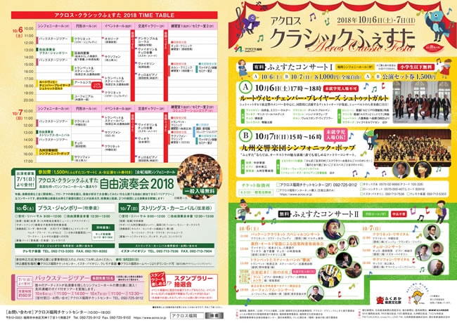 未就学児入場ok イベント山盛り アクロス クラシックふぇすた 18 18 10 6 18 10 7 アクロス福岡 吹奏楽 管楽器 打楽器 クラシック音楽のwebメディア Wind Band Press