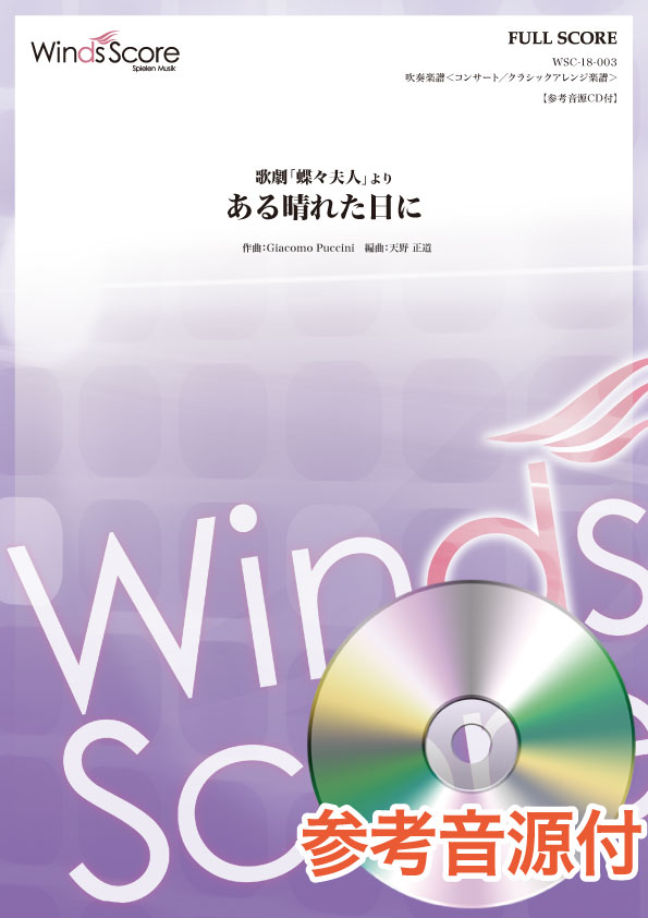 J Best 平成メガコレクション ほか ウィンズスコア吹奏楽楽譜 新刊情報 18 11 30発売分 吹奏楽 管楽器 打楽器 クラシック音楽のwebメディア Wind Band Press