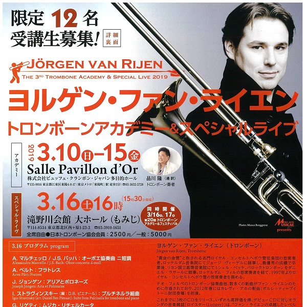 ロイヤル・コンセルトヘボウ管弦楽団の首席トロンボーン奏者ヨルゲン