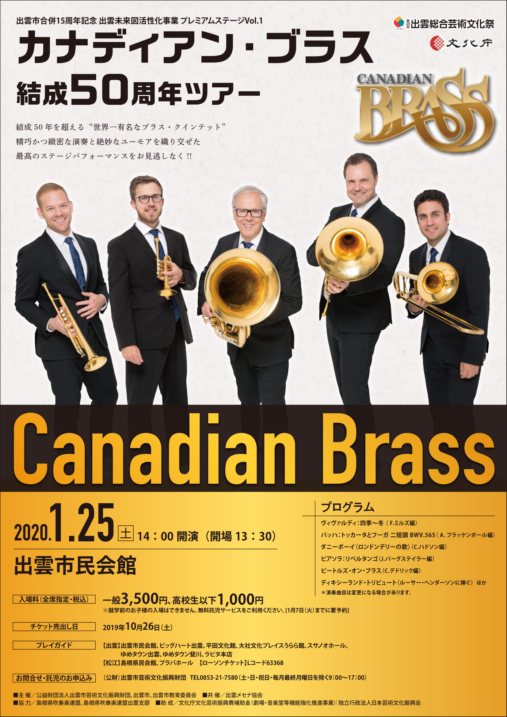 結成50周年！カナディアン・ブラスが結成50周年記念ツアーで来日！（2020/1/24～2/2：滋賀、島根、茨城、山形、東京、大阪） - 吹奏楽・管楽器・打楽器・クラシック音楽のWebメディア  Wind Band Press