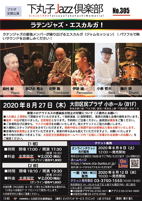 主催(公財)大田区文化振興協会 下丸子JAZZ倶楽部 ラテンジャズ