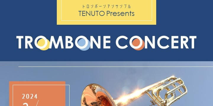 trombone コレクション アンサンブル