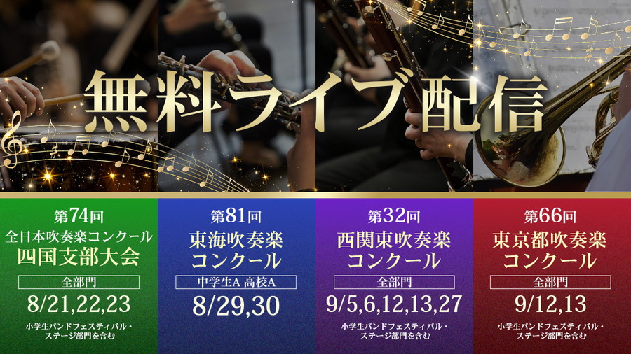 CD 69点セット/まとめて 大量/吹奏楽 ブラスバンド コンクール ライブ 西関東・東京都・東海・四国の吹奏楽コンクールを「吹奏楽プラス」で